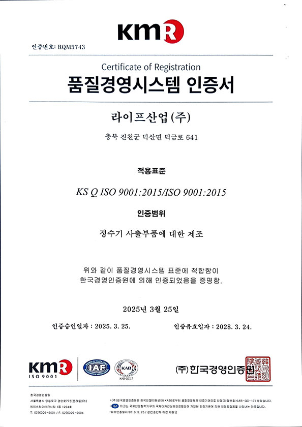 Quality Management System Certificate