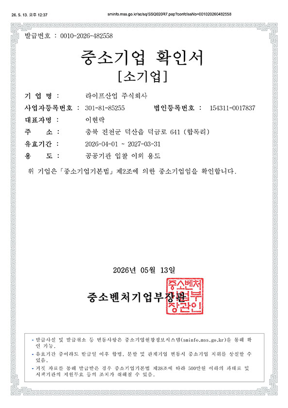 Small and Medium Enterprise Confirmation Certificate