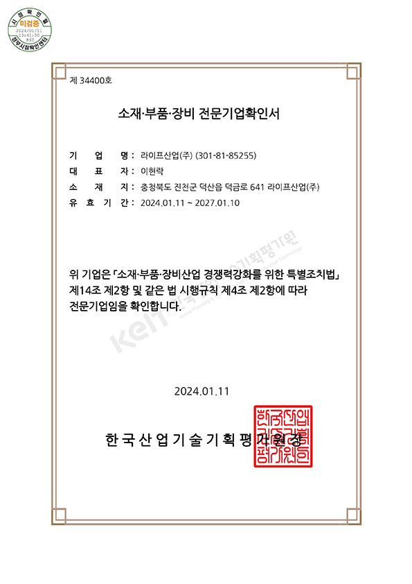 Specialized Materials, Parts and Equipment Company Certificate