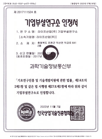 Corporate R&D Center Recognition Certificate